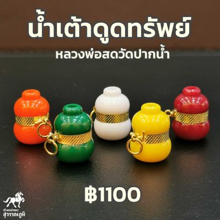 จี้น้ำเต้าหลวงพ่อสด วัดปากน้ำ กรอบทองแท้ 90% การันตีทองแท้ มีใบรับประกันสินค้า ขายได้จำนำได้ เก็บเงินปลายทางได้