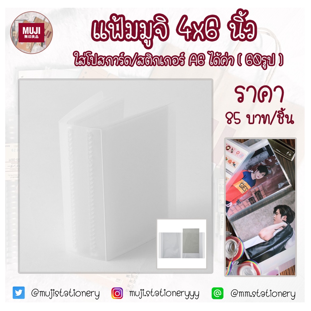 [MUJI] แฟ้มมูจิ 4x6 สำหรับใส่สติ๊กเกอร์ / โพสการ์ด /  ขนาดประมาณ A6