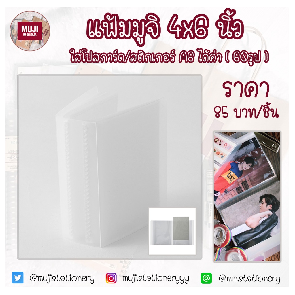 [MUJI] แฟ้มมูจิ 4x6 สำหรับใส่สติ๊กเกอร์ / กระดาษโน๊ต / แฟ้ม มูจิ muji โปสการ์ดต่างๆ ขนาดประมาณ A6 (6