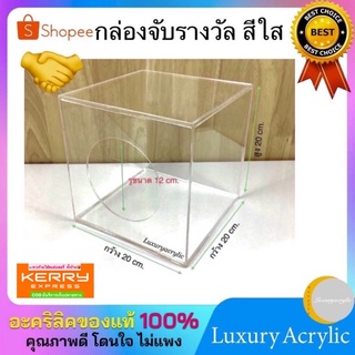 กล่องจับรางวัลจับหรือคูปองสีใส ขนาด 20x20x20 cm.