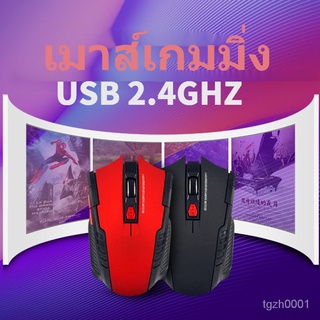 🚚พร้อมส่ง ปรโมชั่นพิเศษ เมาส์ เมาส์ไร้สาย เมาส์เกมมิ่ง เม้าส์ไร้สาย mouse USB 2.4GHZ