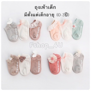 ถุงเท้าเด็กแรกเกิด เซต 3 คู่ มีดอกไม้ ลูกไม้ติดเก๋ๆ มีกันลื่น
