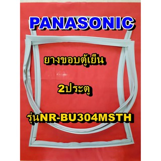 พานาโซนิค PANASONIC ขอบยางตู้เย็น 2ประตู รุ่นNR-BU304MSTH จำหน่ายทุกรุ่นทุกยี่ห้อหาไม่เจอเเจ้งทางช่องเเชทได้เลย