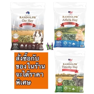 Randolph หญ้าโอ๊ต หญ้าทิมโมธี Firstcut พรีเมี่ยม 500g. หญ้ากระต่าย หญ้าอัลฟาฟ่า อาหารกระต่าย Oat Hay Timothy Alfalfa
