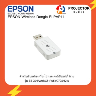 EPSON ELPAP11 WIFI DONGLE ส่งภาพไร้สายจากคอมพิวเตอร์ สมาร์ทโฟน