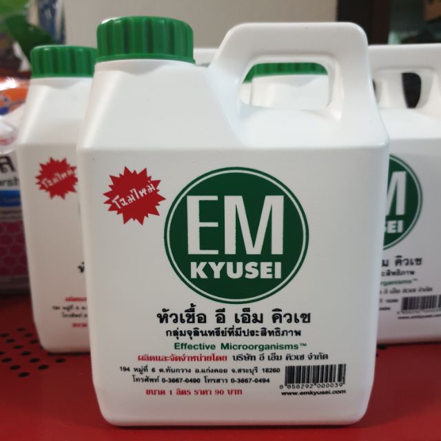 EM หัวเชื้อจุลินทรีย์ 1 ลิตร