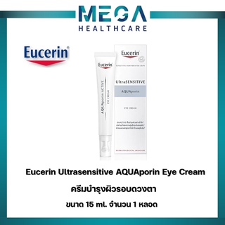 Eucerin Ultrasensitive AQUAporin Eye Cream 15 ml. - ครีมบำรุงผิวรอบดวงตา