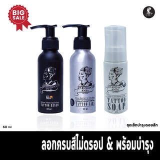 🔥Pomotion🔥 เซ็ทดูแลรอยสัก inborn-ink  ครีมดูแลรอยสัก บำรุงรอยสัก ดูแลจบทุกขั้นตอนสำหรับสัก