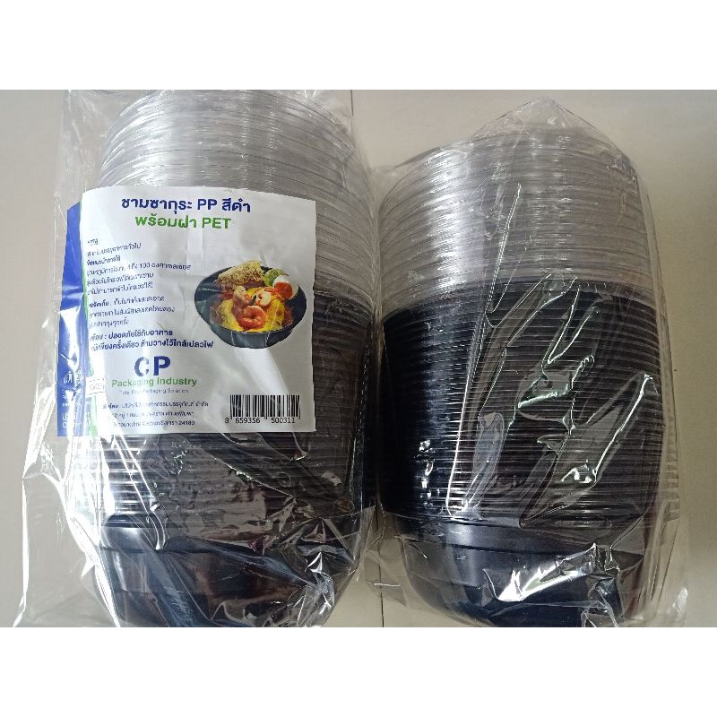 ชามซากุระ PP สีดำ 750 ml.