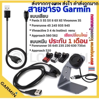 สายชาร์จ Garmin Fenix 5 5S 5X 6 6X 6S Forerunner 935 945 Vivoactive 3 4 4S Instinct 245 45 Venu SQ 2 2S 235 ที่ชาร์จแบต