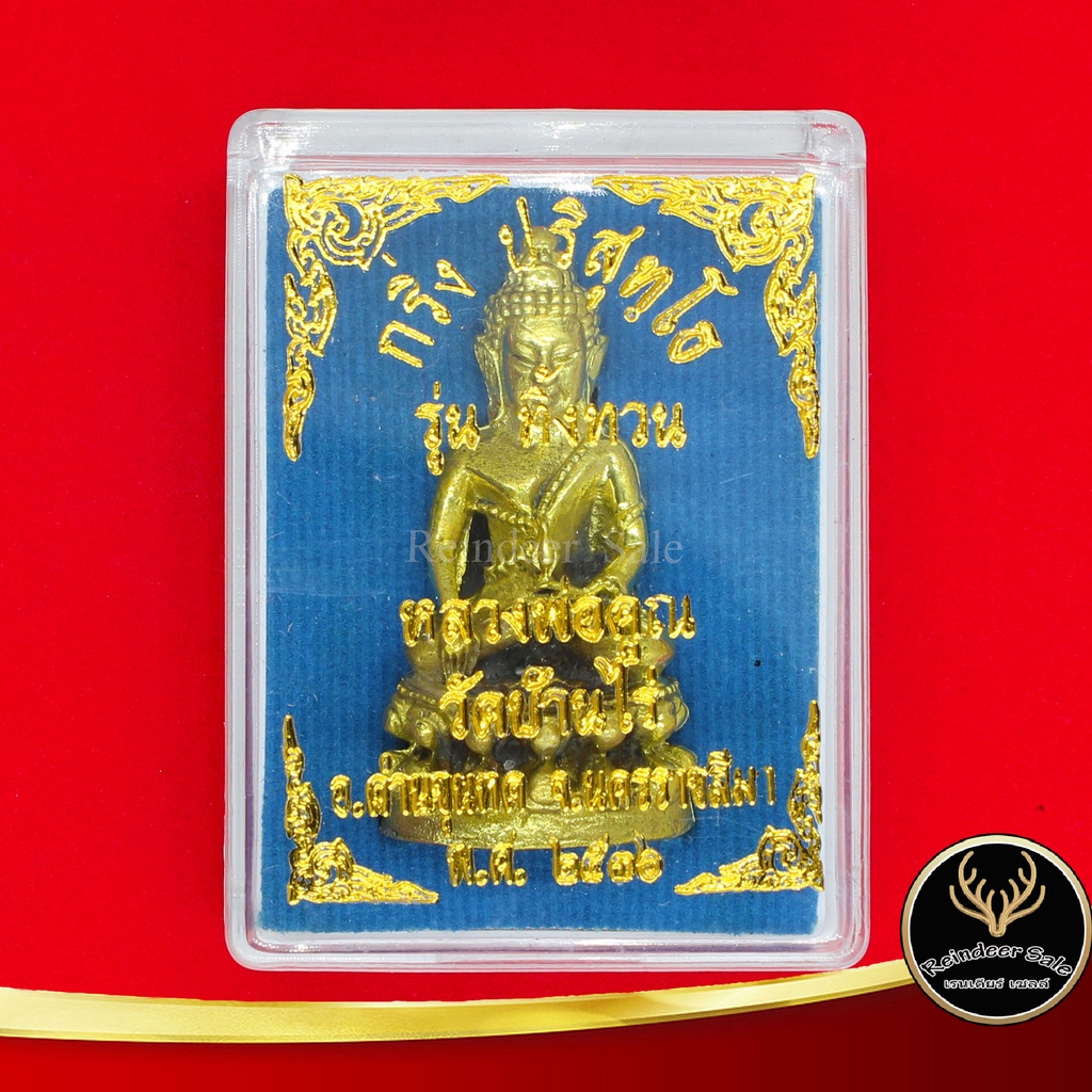 จี้พระ กริ่ง ปริสุทฺโท รุ่น ทิ้งทวน หลวงพ่อคูณ วัดบ้านไร่ อ.ด่านขุนทด จ.นครราชสีมา พ.ศ.๒๕๓๖ สินค้าพร้อมกล่อง ราคา ถูกที่สุด ดีลบีเคเค แกลเลอรีภาพที่ 8