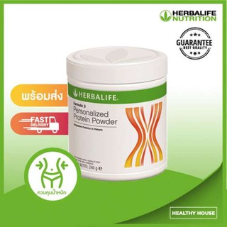 Herbalife Personal Protein 240 g. เฮอร์บาไลฟ์ เพอร์ซันนัลไซ์ โปรตีน พาวเดอร์ (PPP) ก อิ่มนาน ขนาด 240 กรัม