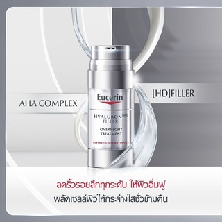 **หมดอายุ08/22 แท้100% ฉลากไทย ** Eucerin HYALURON [HD] FILLER OVERNIGHT TREATMENT 30cc. ลดรอยสิว จุดด่างดำ ริ้วรอย