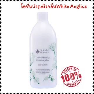 💧Oriental Beauty  Body Lotion 400 Ml💧