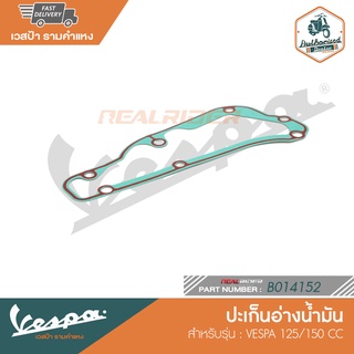 VESPA ปะเก็นอ่างน้ำมัน VESPA 125/150 CC (ยกเว้นรุ่น2v) [B014152]