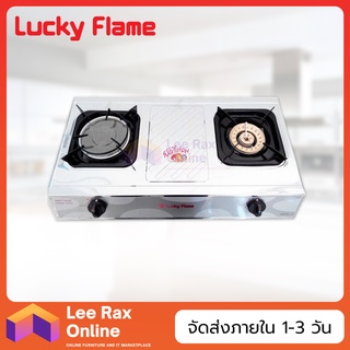 Lucky Flame เตาแก๊สหัวเตาอินฟาเรด+หัวทองเหลือง รุ่น hq-2112s