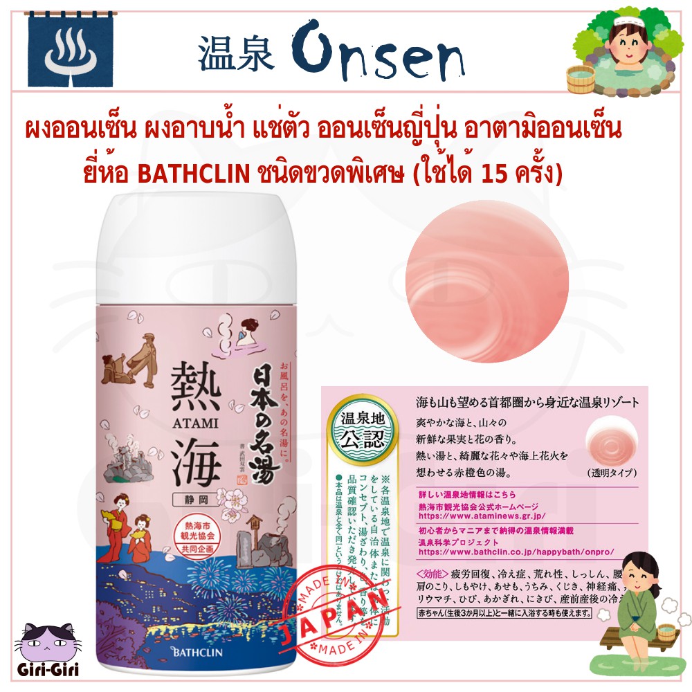 ผงออนเซน ผงอาบน้ำ แช่ตัว ออนเซนญี่ปุ่น อาตามิออนเซ็น