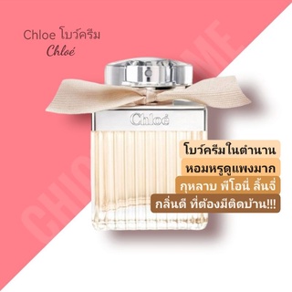 น้ำหอมแท้💖 Chloe EDP