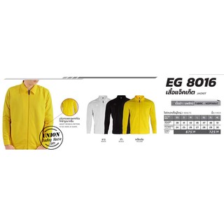 ขายส่งแพค 10 ตัว เสื้อแจ็คเก็ต EGO EG 8016