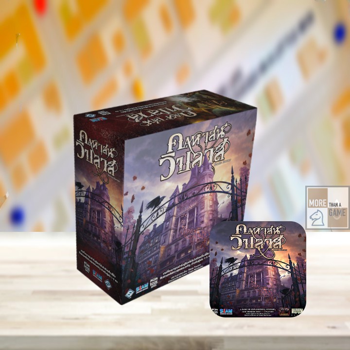 Mansion of madness TH คฤหาสน์วิปลาส พร้อมตัวเสริม 2 ภาค (Eng) [-Boardgame ลิขสิทธิ์แท้-]