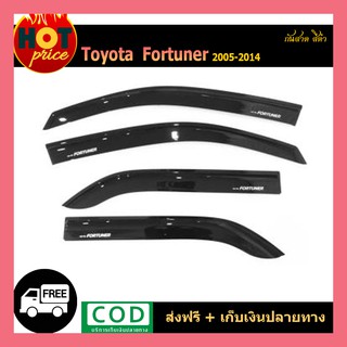 กันสาด FORTUNER 2005-2014 สีดำ