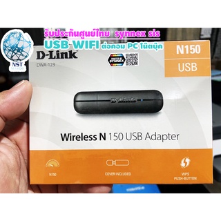 🥇USB WiFi  Dlink N150 Wireless USB Adapter รุ่น DWA-123 ประกันศูนย์ Synnex