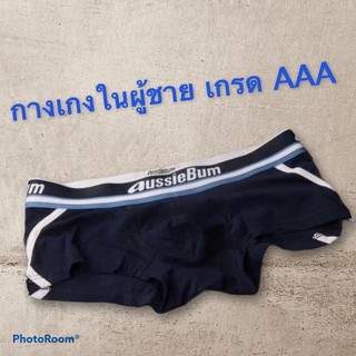 Aussiebum สีกรมท่าเกรดพรีเมี่ยมผ้าดีสุดๆ