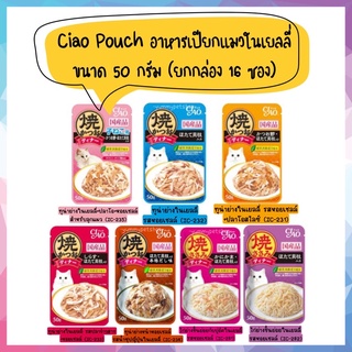 🌟ยกกล่อง 16 ซอง🌟 Ciao Pouch อาหารเปียกแมว ในเยลลี่ ขนาด 50 กรัม