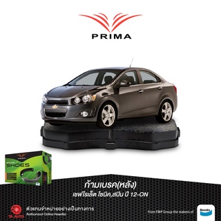 ก้ามเบรคหลังPRIMA เชฟโรแลต โซนิค ปี12-ON/ PDS 820