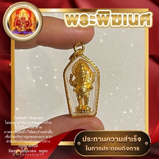 จี้พระพิฆเนศ ยืนประทานพร ประทานความสำเร็จ สมหวัง งานทองไมครอน ปลุกเสกแล้ว