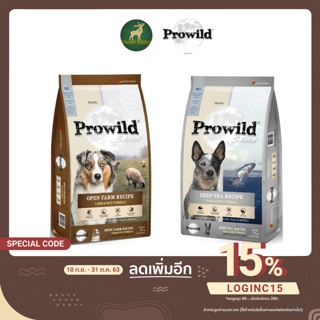 อาหารสุนัข โปรวาย Prowild Selected  สำหรับสุนัขทุกช่วงวัย โปรตีนสูง ลดอาการแพ้ ลดกลิ่นมูล (3kg)