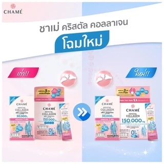 Chame Krystal Collagen ชาเม่ คริสตัล คอลลาเจน (1 กล่อง 30 ซอง)