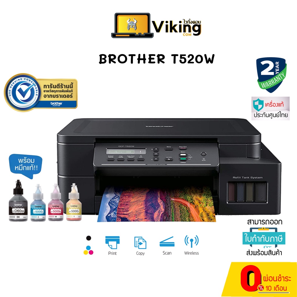 Printer Brother เครื่องพิมพ์ DCP-T520W Ink Tank เครื่องแท้ หมึกแท้ ประกันศูนย์
