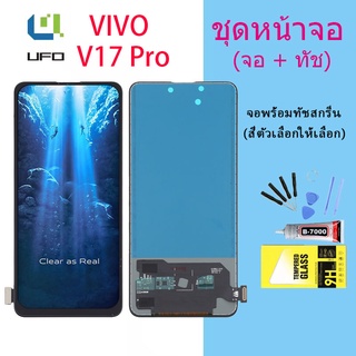 หน้าจอ VIVO V17 pro จอ+ทัช Lcd Display หน้าจอ VIVO v17 pro