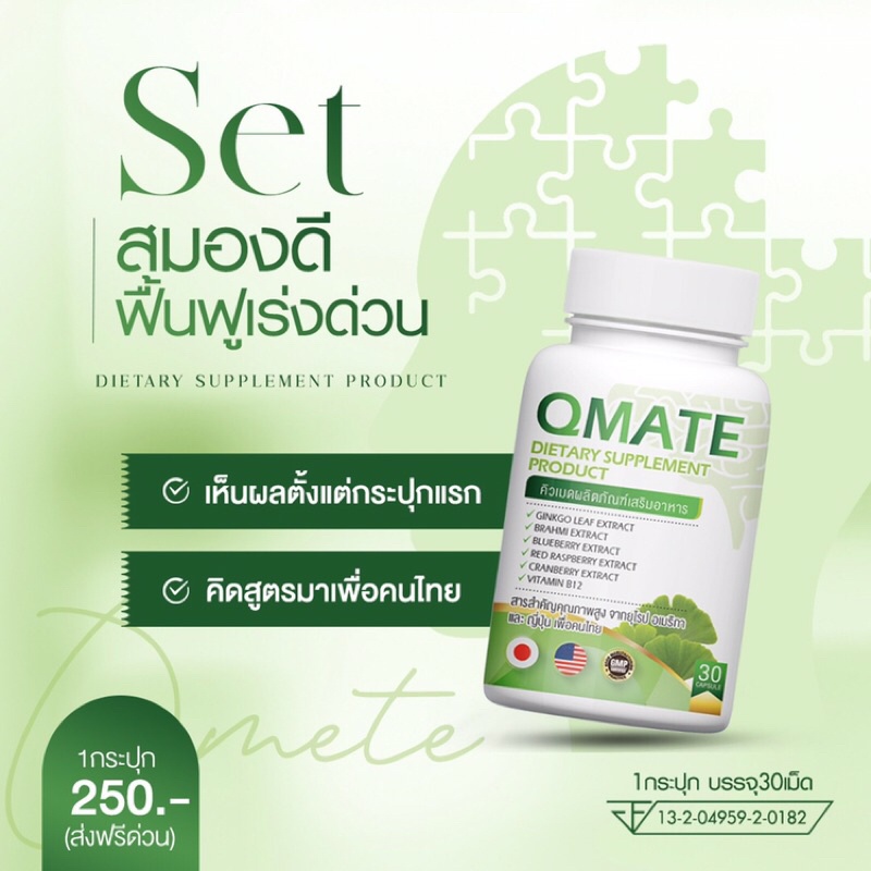 Qmate คิวเมด วิตามินบำรุงสมอง ตัวช่วยสมองดี - highcalcium.shop - ThaiPick
