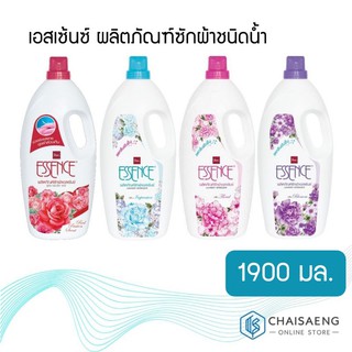 Essence Fabric Liquid Detergent เอสเซ้นซ์ ผลิตภัณฑ์ซักผ้าชนิดน้ำ 1900  มล. (มี 4 กลิ่น)