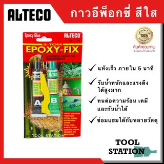 ALTECO EPOXY-FIX กาว AB กาว 2 ตัน กาวอีพ็อกซี่ กาวสารพัดประโยชนื สูตรแห้งเร็วใน 5 นาที สีใส 40g.