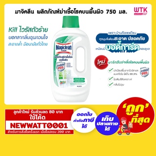 มาจิคลีน ผลิตภัณฑ์ฆ่าเชื้อโรคบนพื้นผิว 750 มล. /