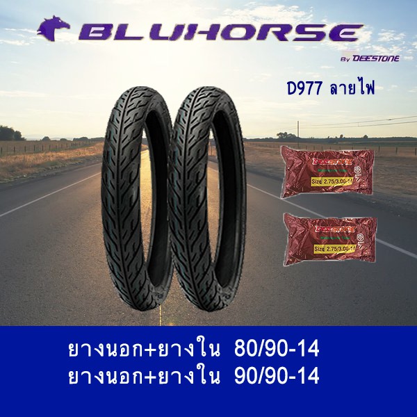 ยางนอกยางใน มอเตอร์ไซค์ขอบ14,80/90-14&90/90-14พร้อมยางใน2เส้น Bluhorsed977ลายไฟ