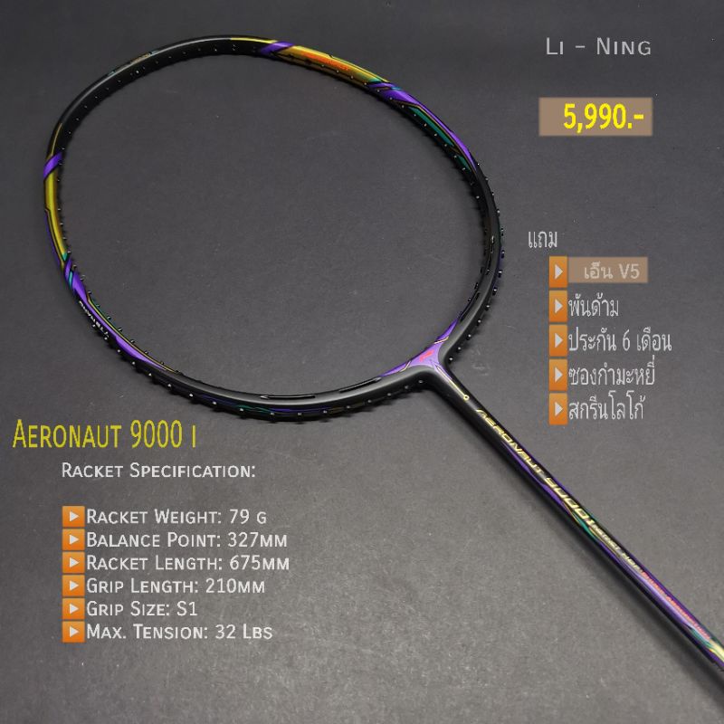 ไม้แบดมินตัน Lining รุ่นAeronaut 9000i | Shopee Thailand