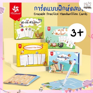 Pinwheel การ์ดแบบฝึกหัด ฝึกทักษะเด็ก ลบได้ Erasable Practice Handwritten Cards