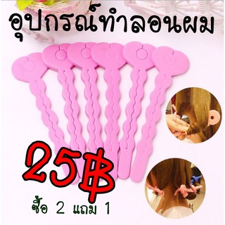 ซื้อ 2 แพ็ค แถม 1 แพ็ค!!ฟองน้ำม้วนผม (1 แพคบรรจุ 6 ชิ้น )