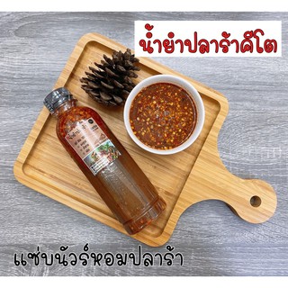 น้ำยำปลาร้า[คีโต] 300ml.