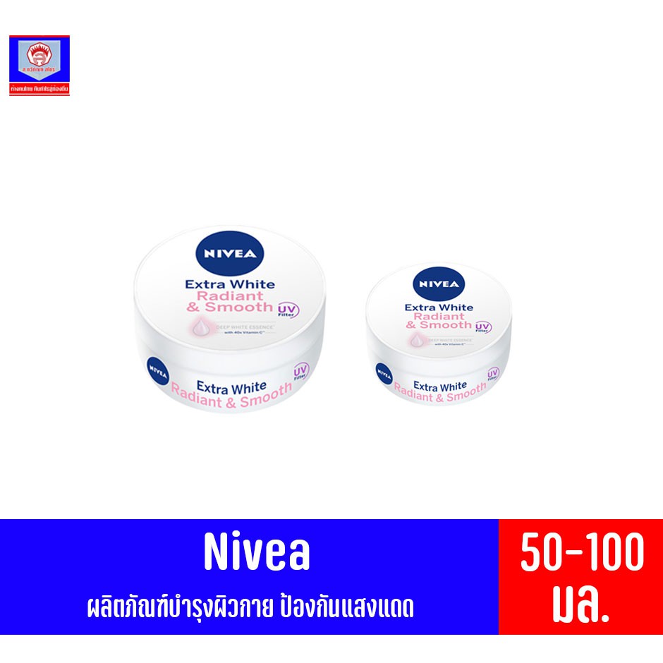 นีเวีย Extra white radiant & Smooth UV Filter *แบบกระปุก*