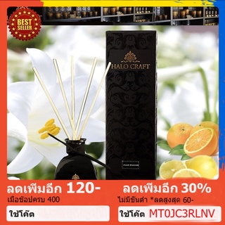 Halo Craft ก้านไม้หอม กลิ่น Fresh Blossom ผิวส้ม ผสมลิลลี่ ขนาด 50 ml น้ำหอม เทียนหอม หอมระเหย