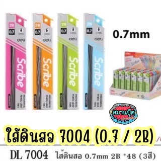 ใส้ดินสอ Deli 7004 2B 0.7 mm