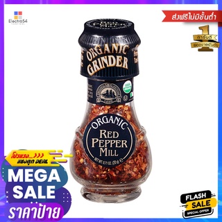 โดรกีเรีย พริกแดงบดหยาบ20กDROGHERIA RED PEPPER MILL20G