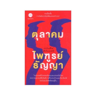 หนังสือ ตุลาคม รวมเรื่องสั้น