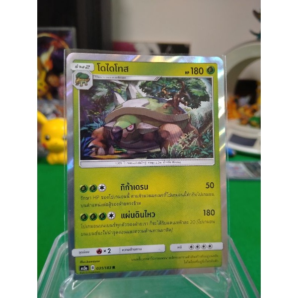โดไดโทส ระดับ R AS3a 031/183 Pokemon TCG Thailand