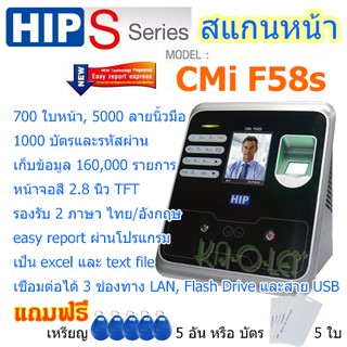 HIP​ CMi F58s เครื่องสแกนหน้า สแกนนิ้ว ทาบบัตร ลงเวลา เข้า ออก ประตู Access Control